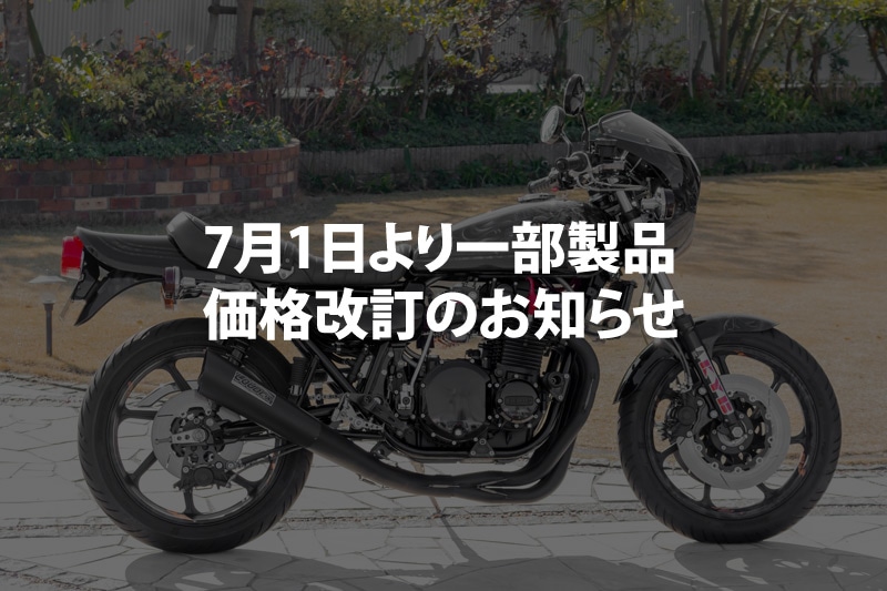 PMCオンラインショップ｜カワサキZ系パーツ・Z900RSカスタムパーツと
